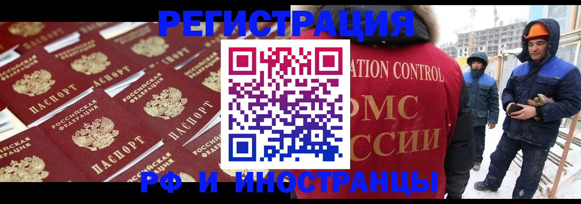 прописка иностранных граждан в Кирсанове