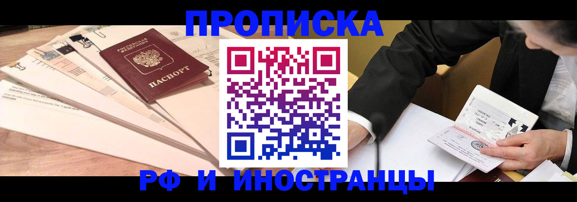 прописка штамп в Кирсанове