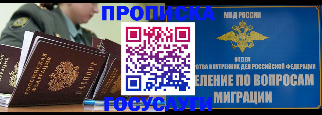 прописка в Кирсанове