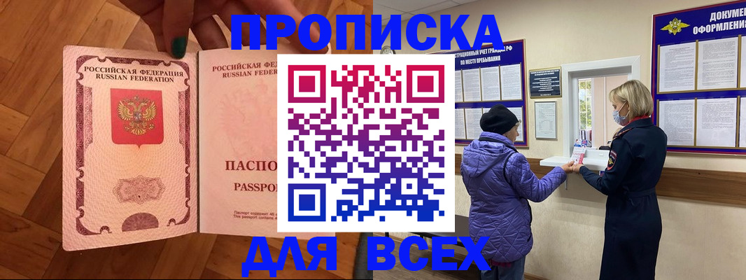 прописка ребенка в Кирсанове